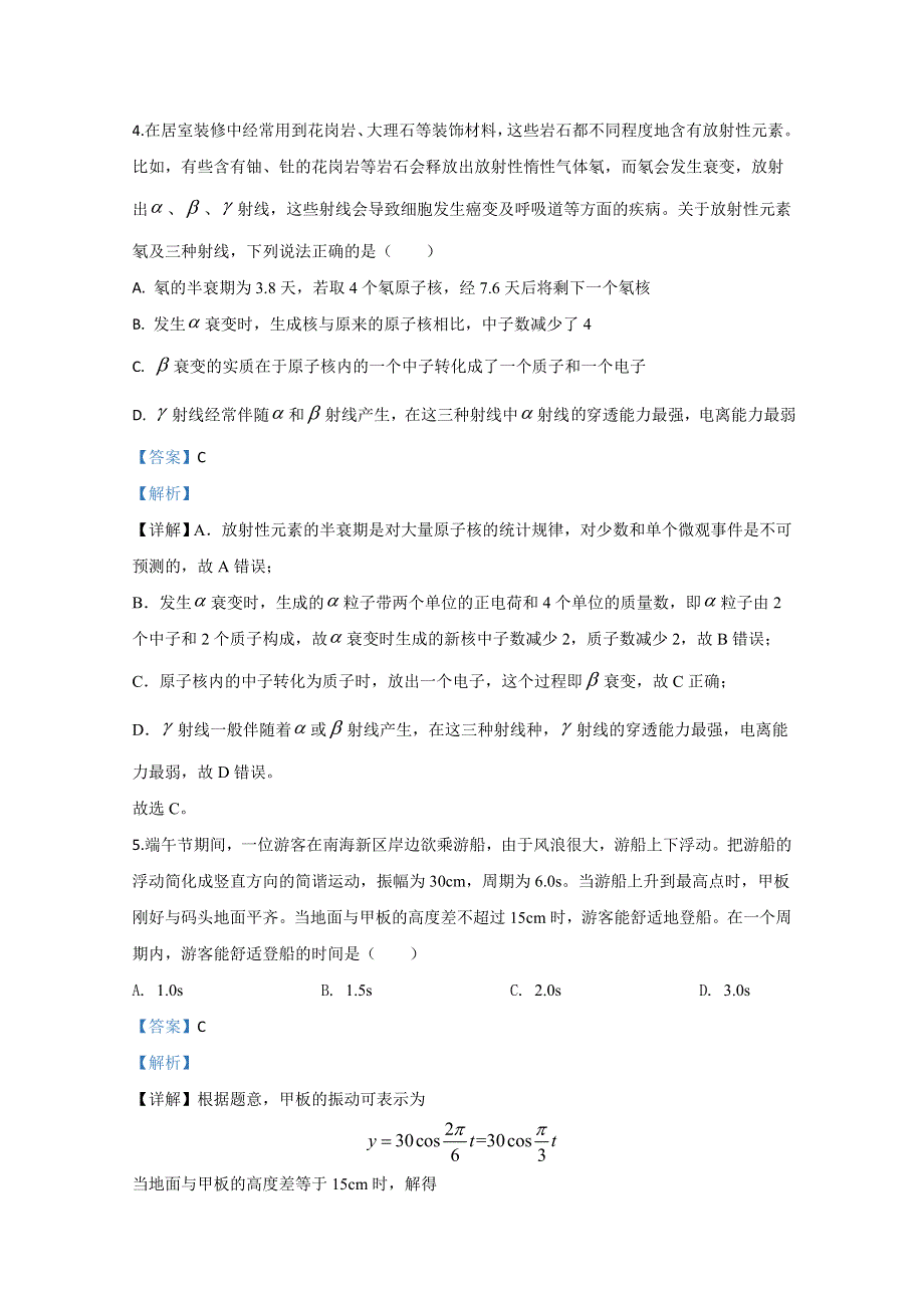 山东省威海市文登区2018-2019学年高二下学期期末考试物理试题 WORD版含解析.doc_第3页