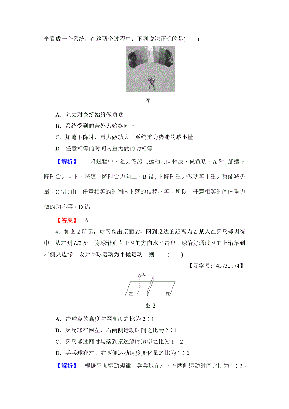 2018版物理（鲁科版）新课堂同步必修二文档：模块综合测评 WORD版含解析.doc_第2页