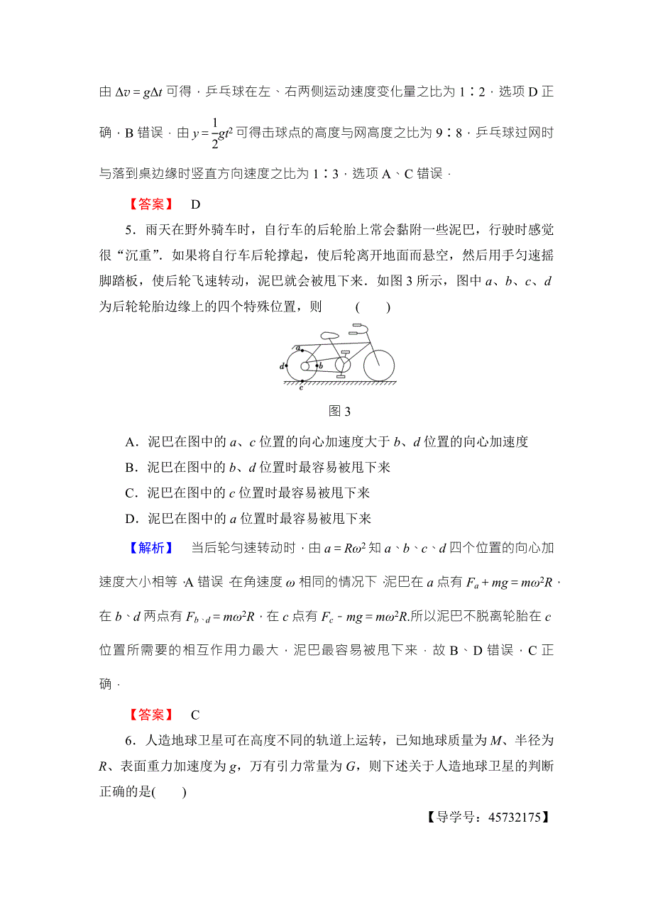 2018版物理（鲁科版）新课堂同步必修二文档：模块综合测评 WORD版含解析.doc_第3页