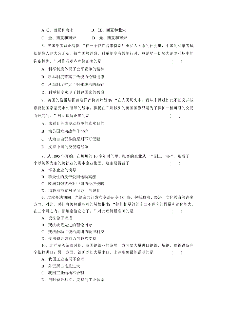 2012届高三历史大二轮复习试题：考前押题卷四.doc_第2页