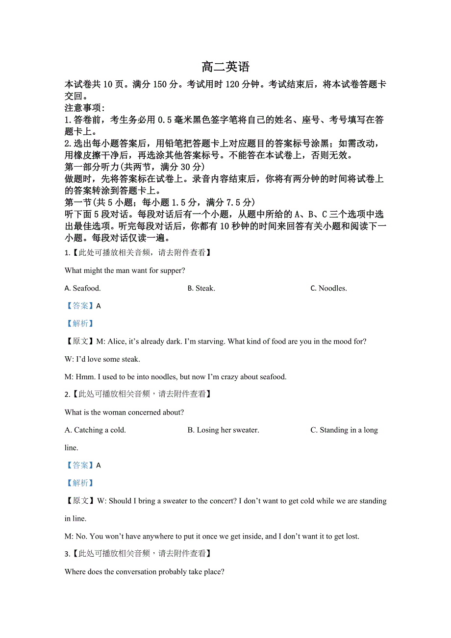 山东省威海市文登区2018-2019学年高二下学期期末考试英语试题 WORD版含解析.doc_第1页