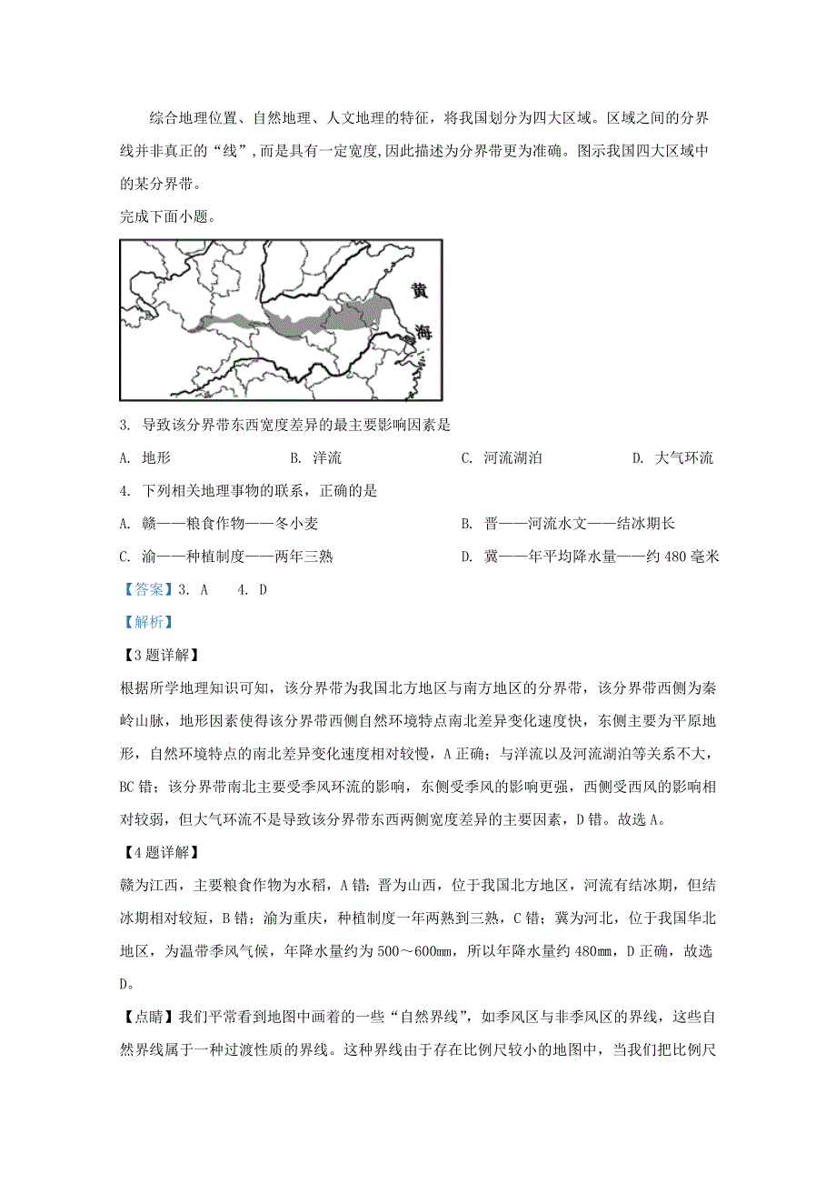 山东省威海市文登区2018-2019学年高二地理下学期期末考试试题（含解析）.doc_第2页