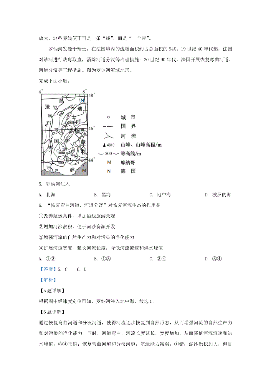 山东省威海市文登区2018-2019学年高二地理下学期期末考试试题（含解析）.doc_第3页