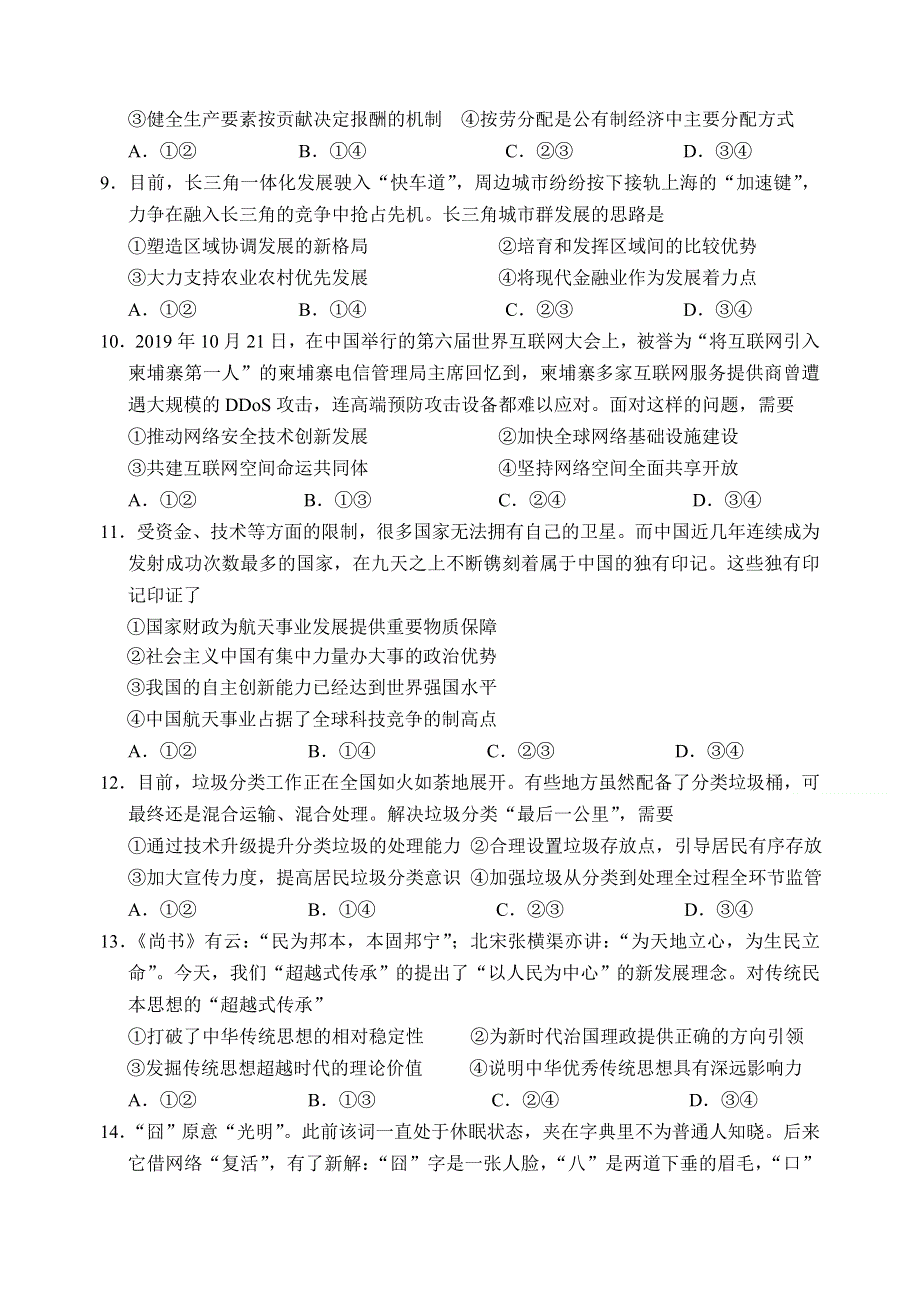 山东省威海市文登区2019-2020学年高二上学期期末考试政治试题 WORD版含答案.doc_第3页