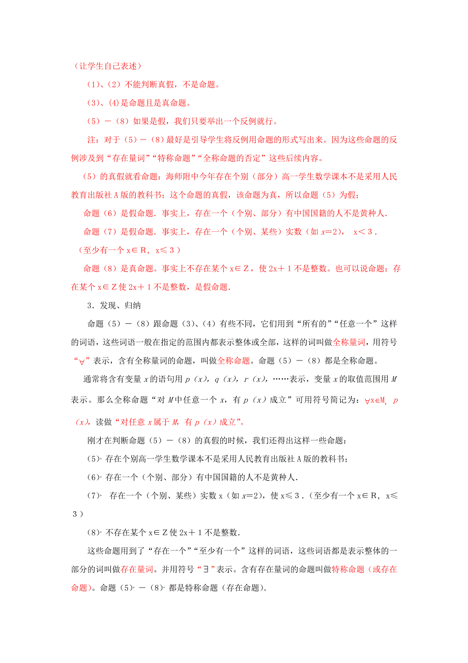 《优选整合》人教A版高二数学选修2-1 1-4 全称量词与存在量词 教案 .doc_第2页