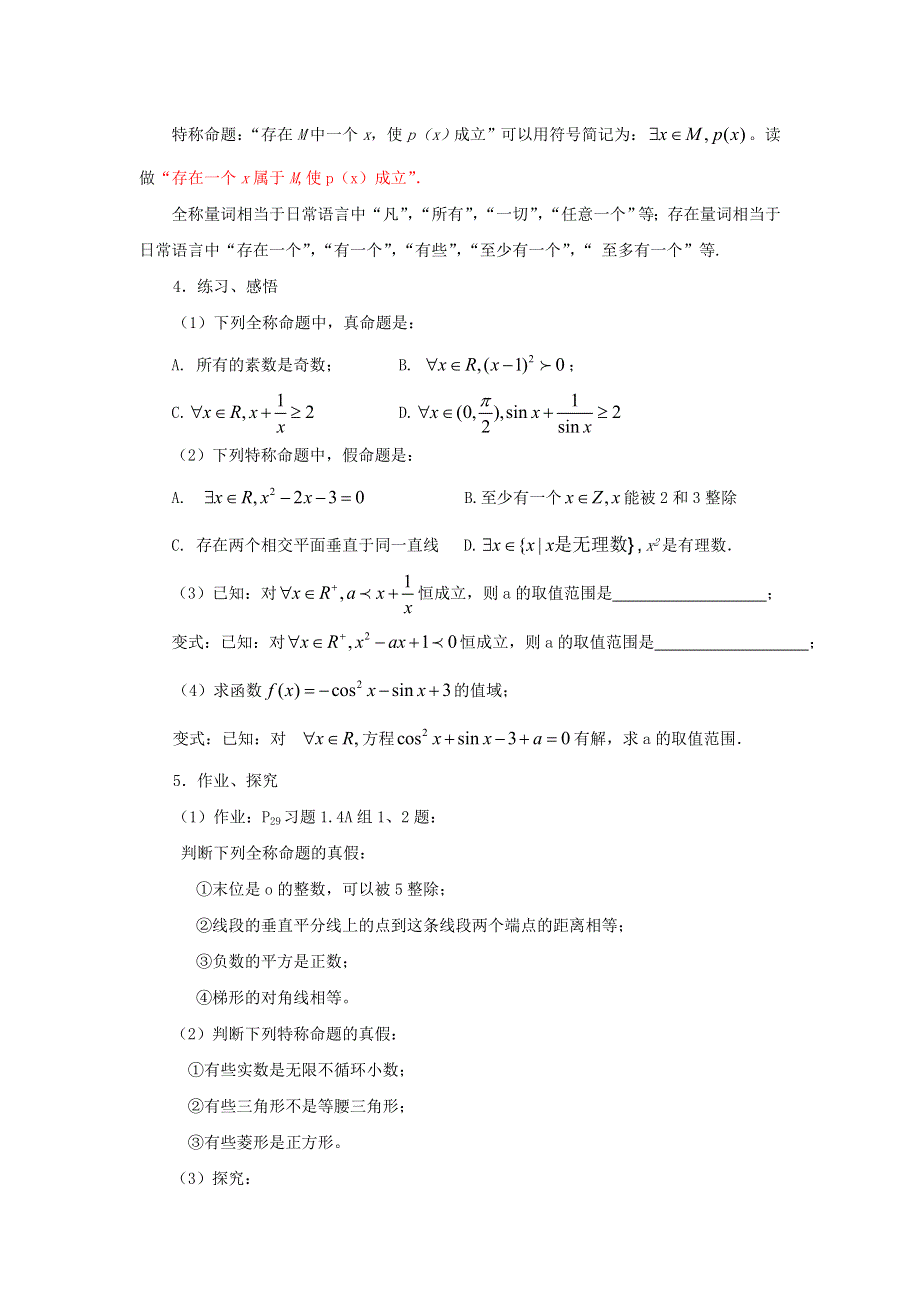 《优选整合》人教A版高二数学选修2-1 1-4 全称量词与存在量词 教案 .doc_第3页