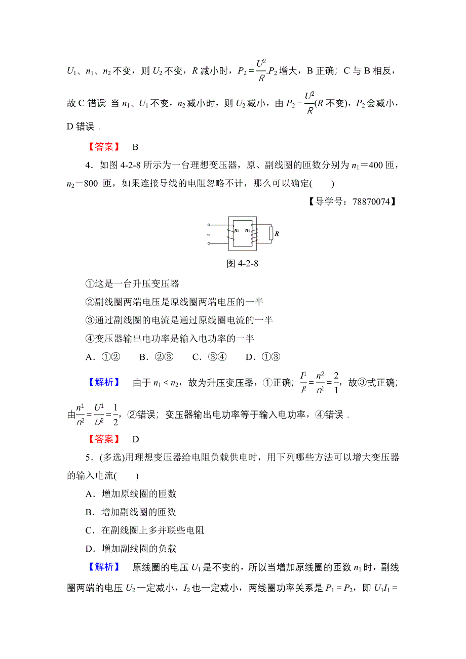 2016-2017学年高中物理鲁科版选修3-2学业分层测评11 变压器 WORD版含解析.doc_第2页