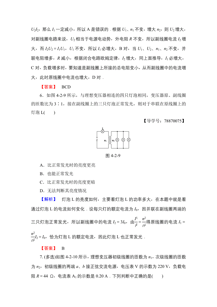 2016-2017学年高中物理鲁科版选修3-2学业分层测评11 变压器 WORD版含解析.doc_第3页