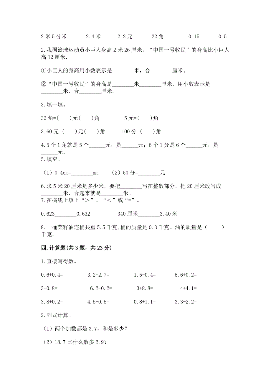 冀教版三年级下册数学第六单元 小数的初步认识 测试卷带答案（新）.docx_第2页