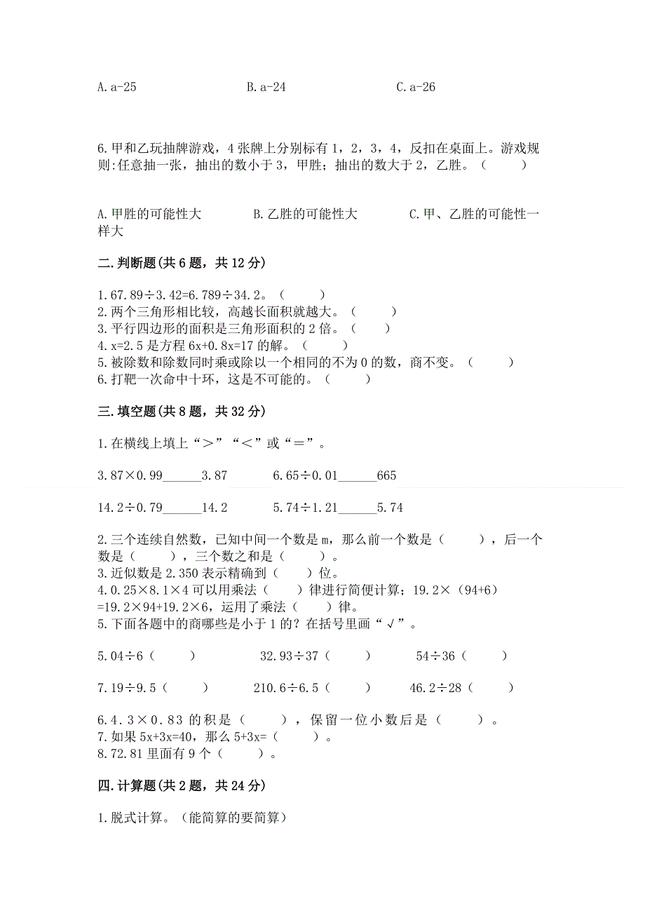 人教版五年级上册数学期末测试卷学生专用.docx_第2页