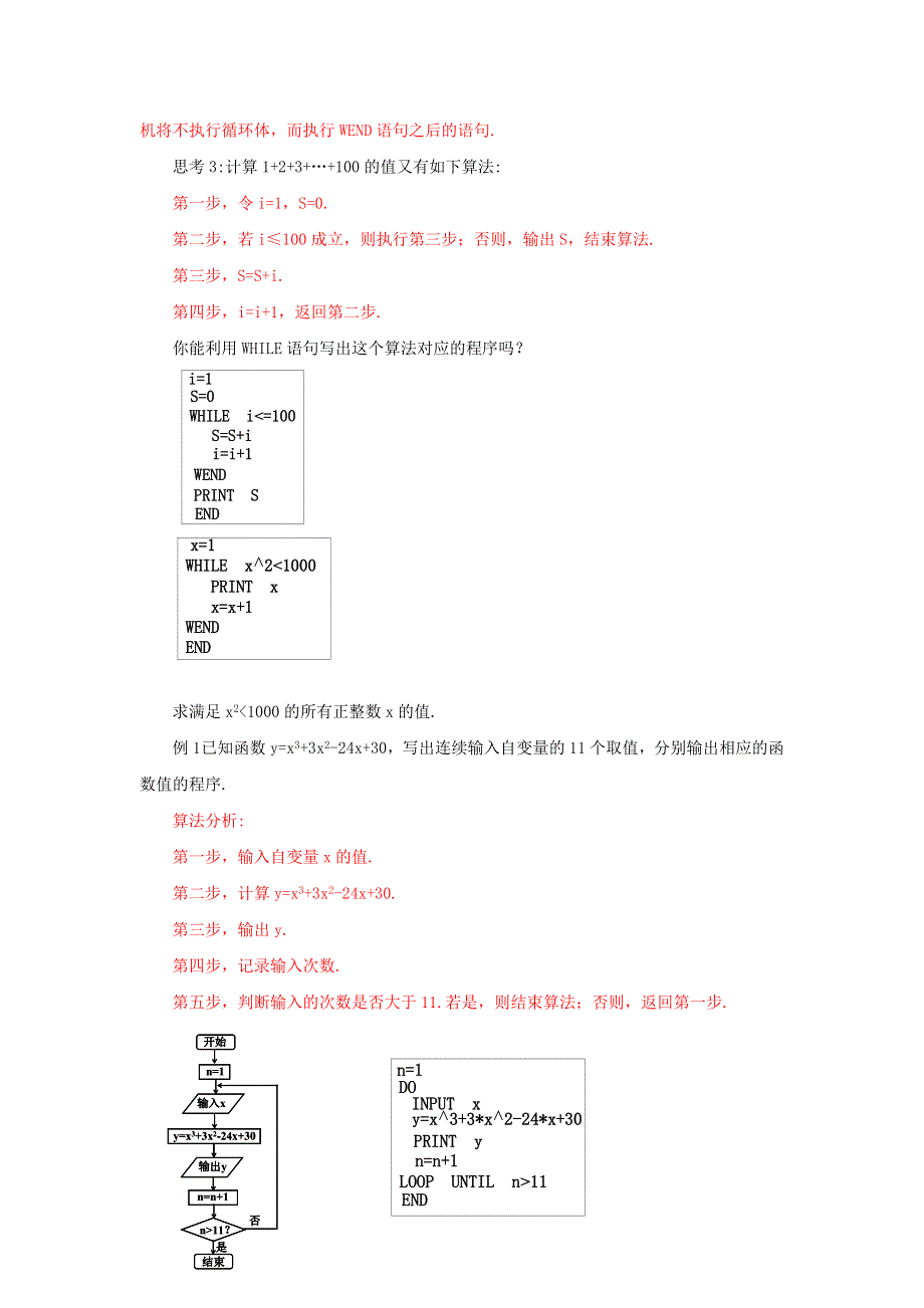 《优选整合》人教B版高中数学必修三 1-2-3循环语句 教案 .doc_第3页