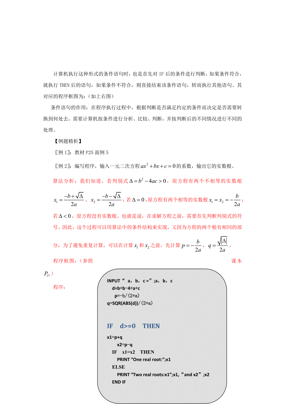 《优选整合》人教B版高中数学必修三 1-2-2条件语句 教案 .doc_第2页