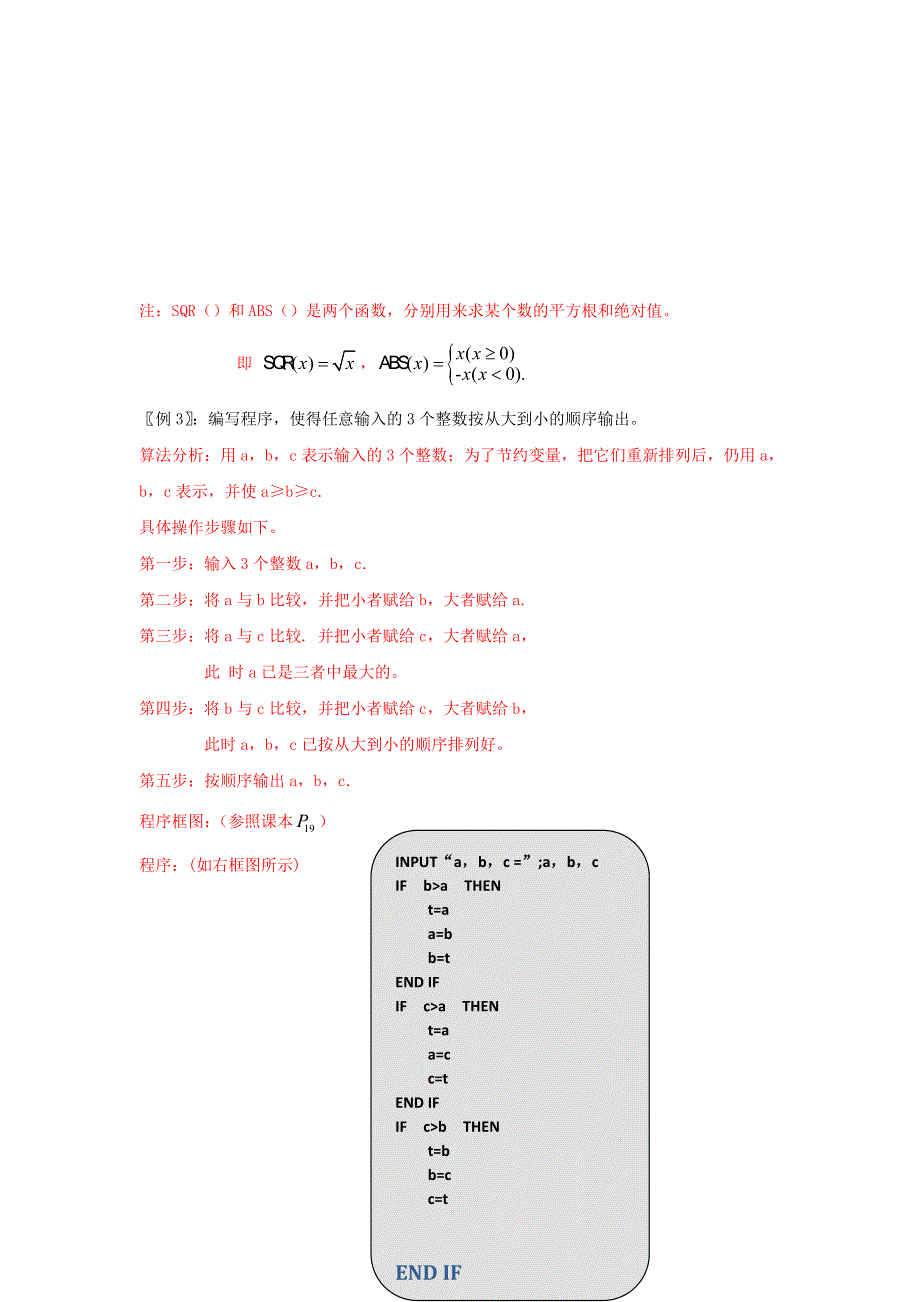 《优选整合》人教B版高中数学必修三 1-2-2条件语句 教案 .doc_第3页