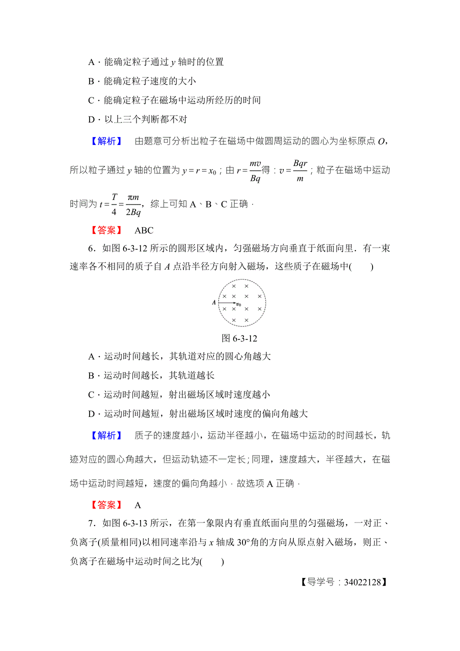 2018版物理（鲁科版）新课堂同步选修3-1文档：学业分层测评 第6章 第3节　洛伦兹力的应用 WORD版含解析.doc_第3页