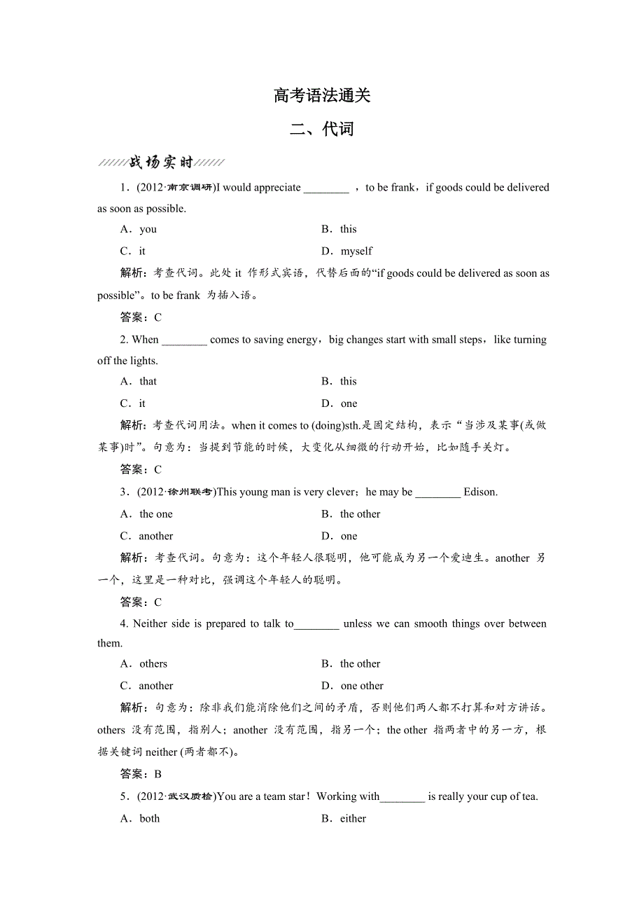 人教版高三英语一轮复习语法通关练习（2）代词.doc_第1页