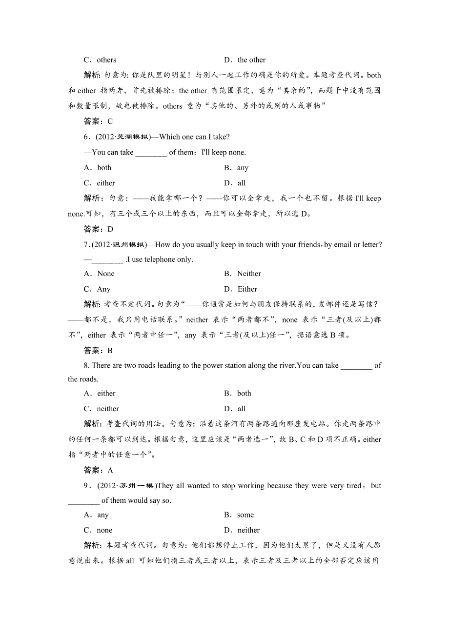 人教版高三英语一轮复习语法通关练习（2）代词.doc_第2页