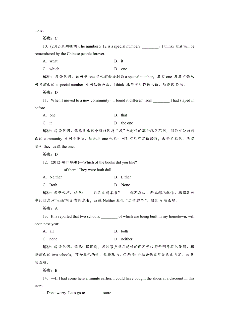 人教版高三英语一轮复习语法通关练习（2）代词.doc_第3页