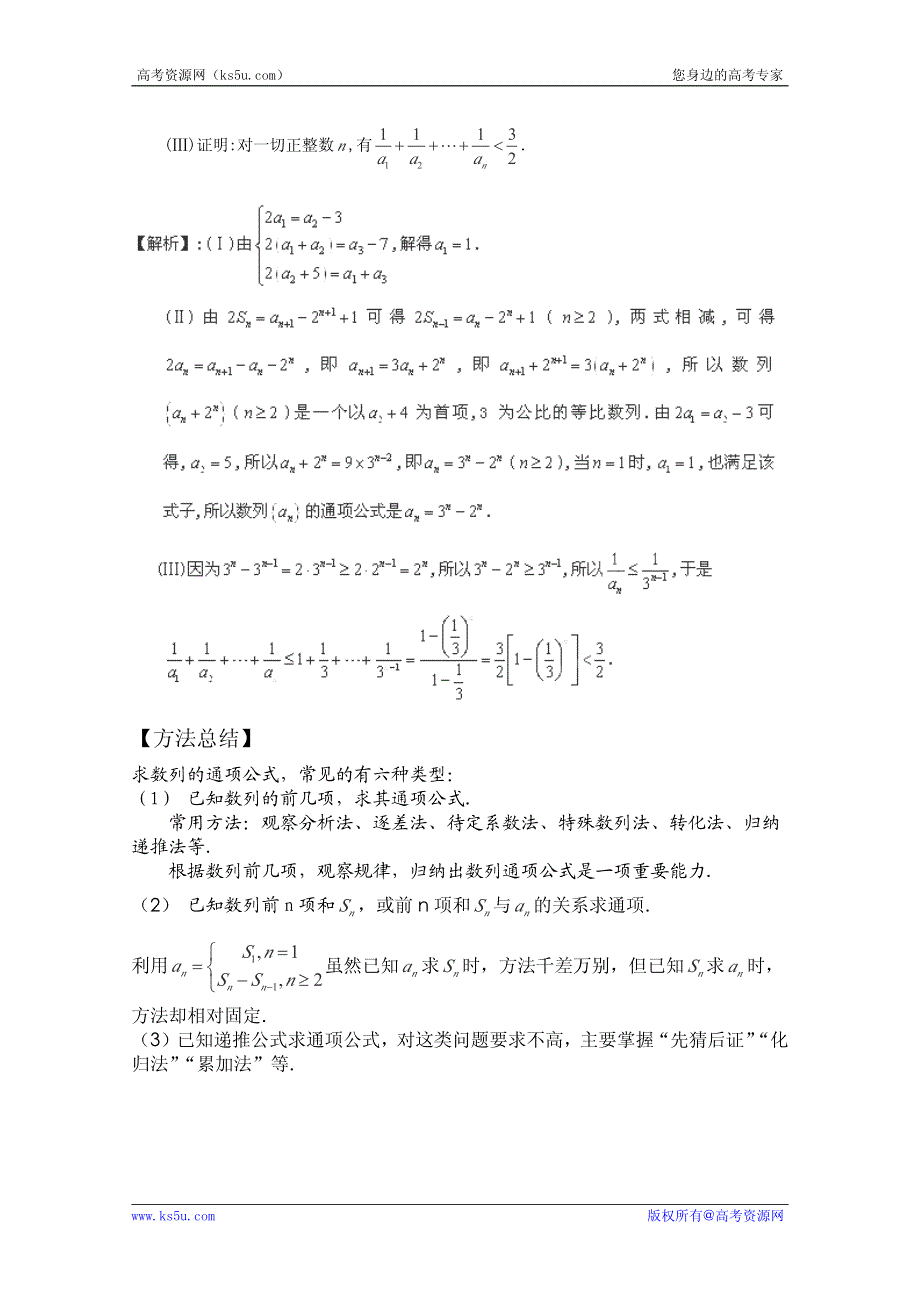 2013年新课标数学40个考点总动员 考点20 数列的通项公式和数列求和（教师版）.pdf_第3页