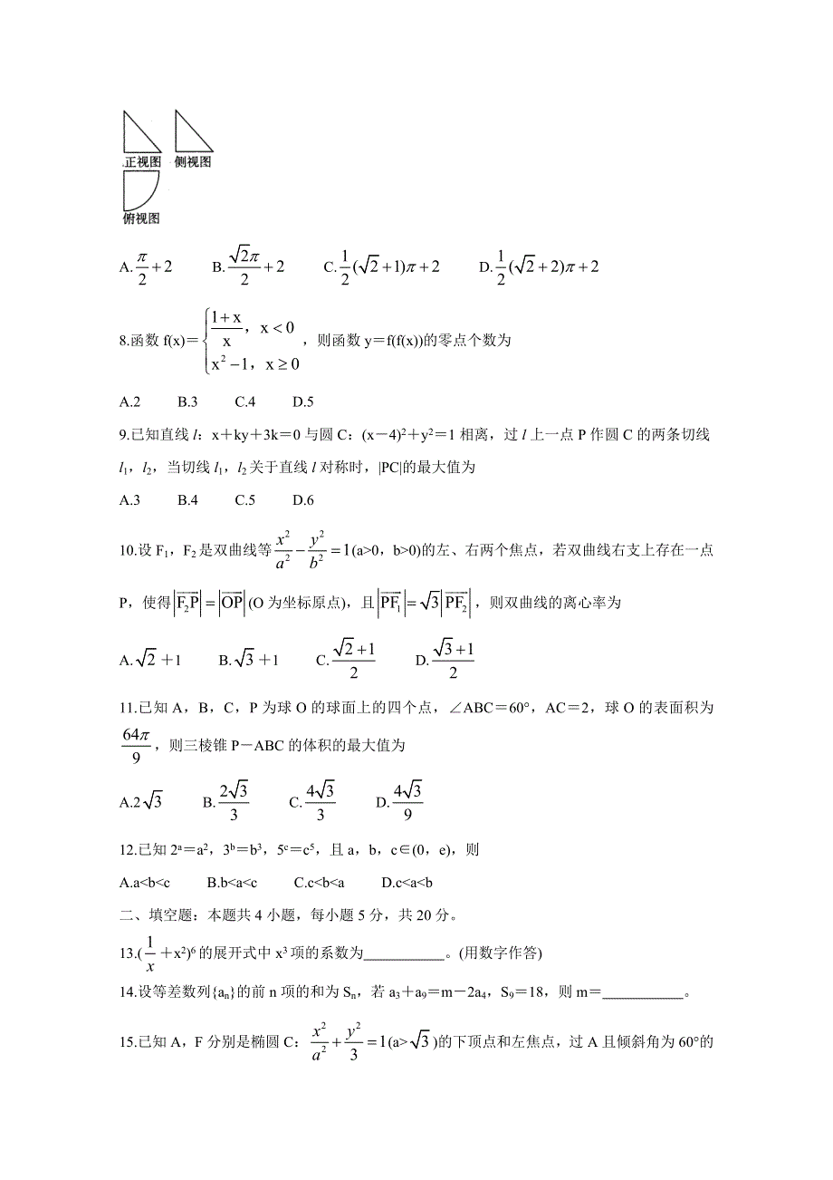 四川省攀枝花市2021届高三下学期第三次统一考试（4月） 数学（理） WORD版含答案BYCHUN.doc_第2页