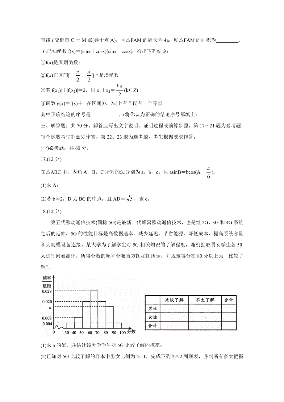 四川省攀枝花市2021届高三下学期第三次统一考试（4月） 数学（理） WORD版含答案BYCHUN.doc_第3页