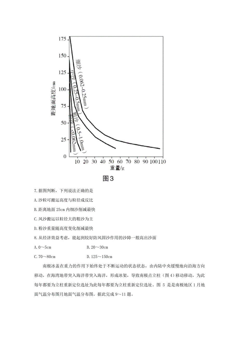 2020年普通高等学校招生全国统一考试地理猜题卷四.doc_第3页