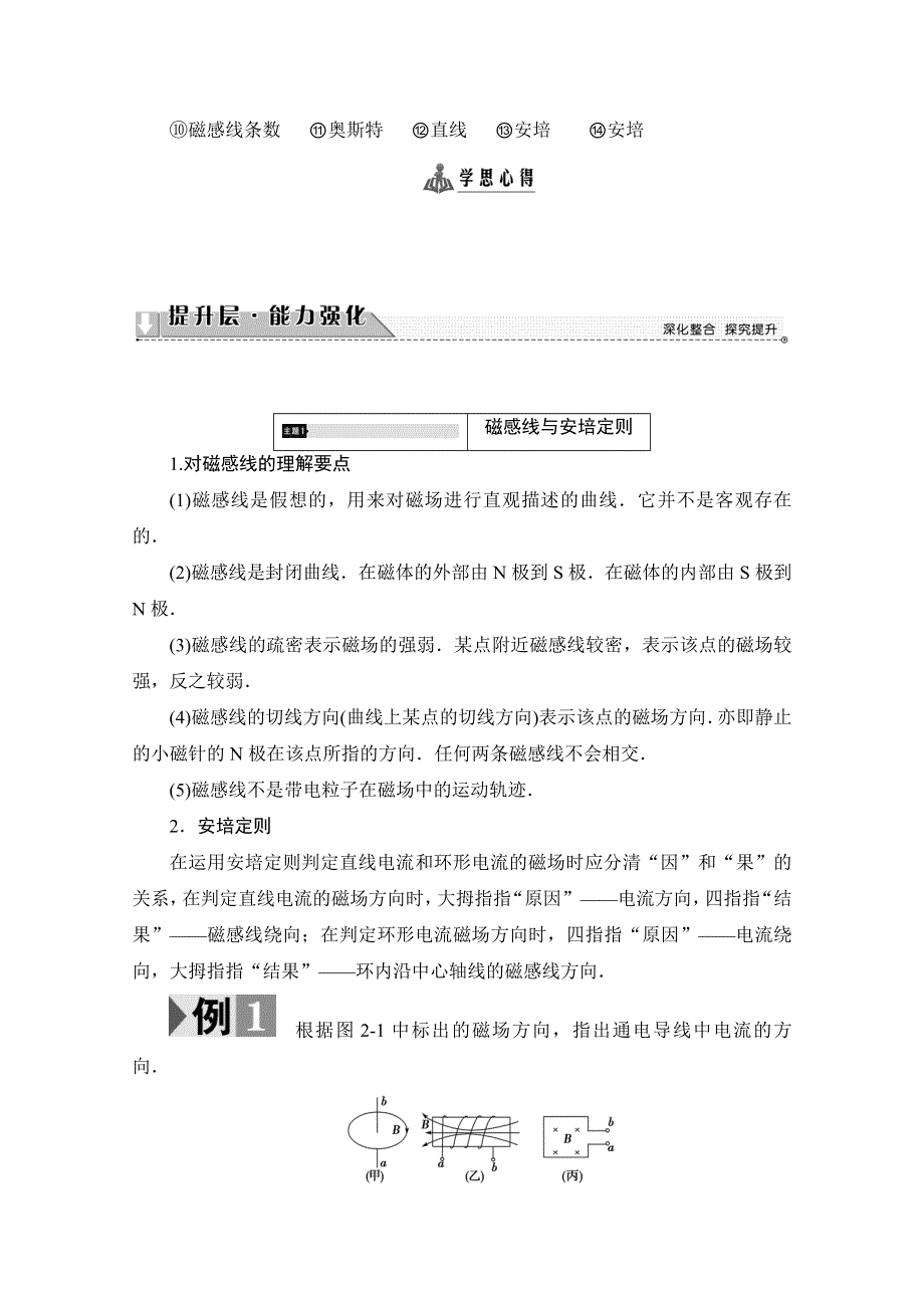 2016-2017学年高中物理鲁科版选修1-1学案：第2章 章末分层突破 WORD版含解析.doc_第2页