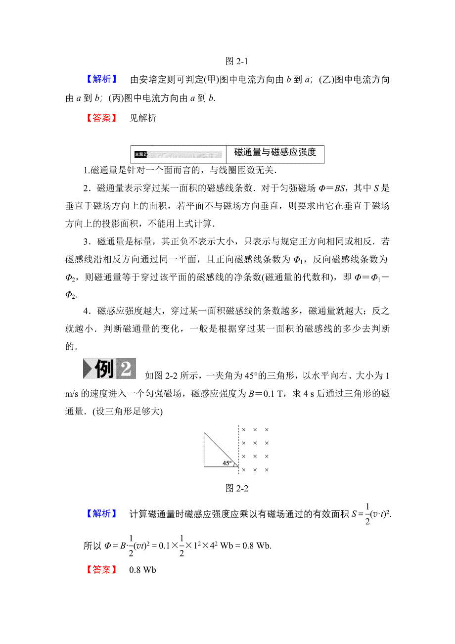 2016-2017学年高中物理鲁科版选修1-1学案：第2章 章末分层突破 WORD版含解析.doc_第3页