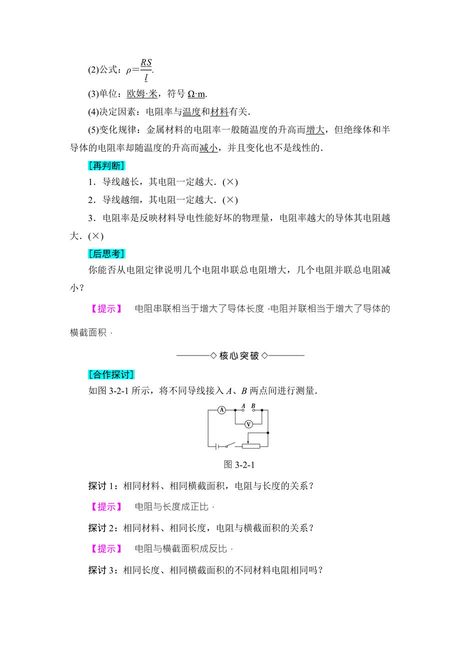 2018版物理（鲁科版）新课堂同步选修3-1文档：第3章 第2节　电阻 WORD版含解析.doc_第2页