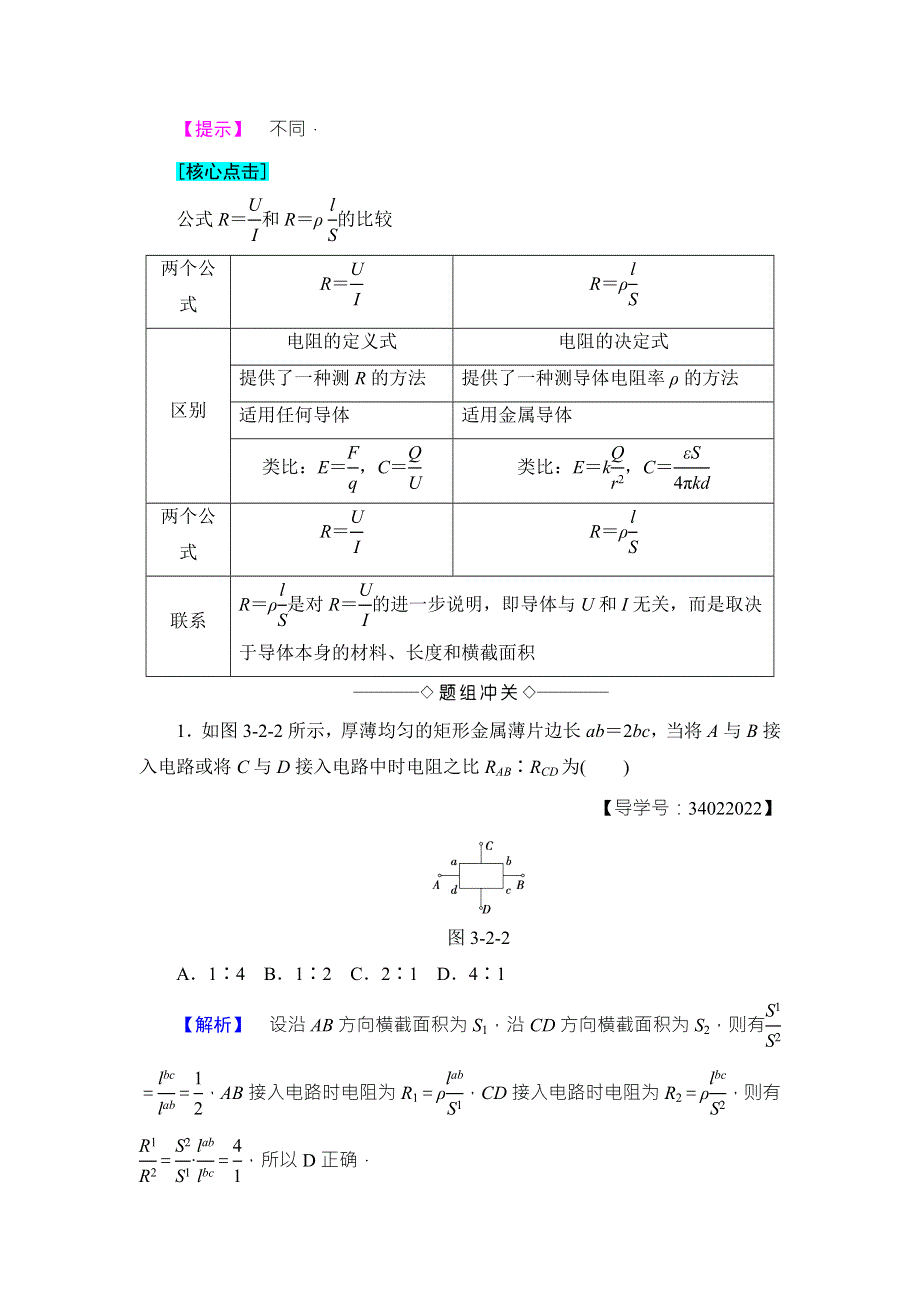 2018版物理（鲁科版）新课堂同步选修3-1文档：第3章 第2节　电阻 WORD版含解析.doc_第3页