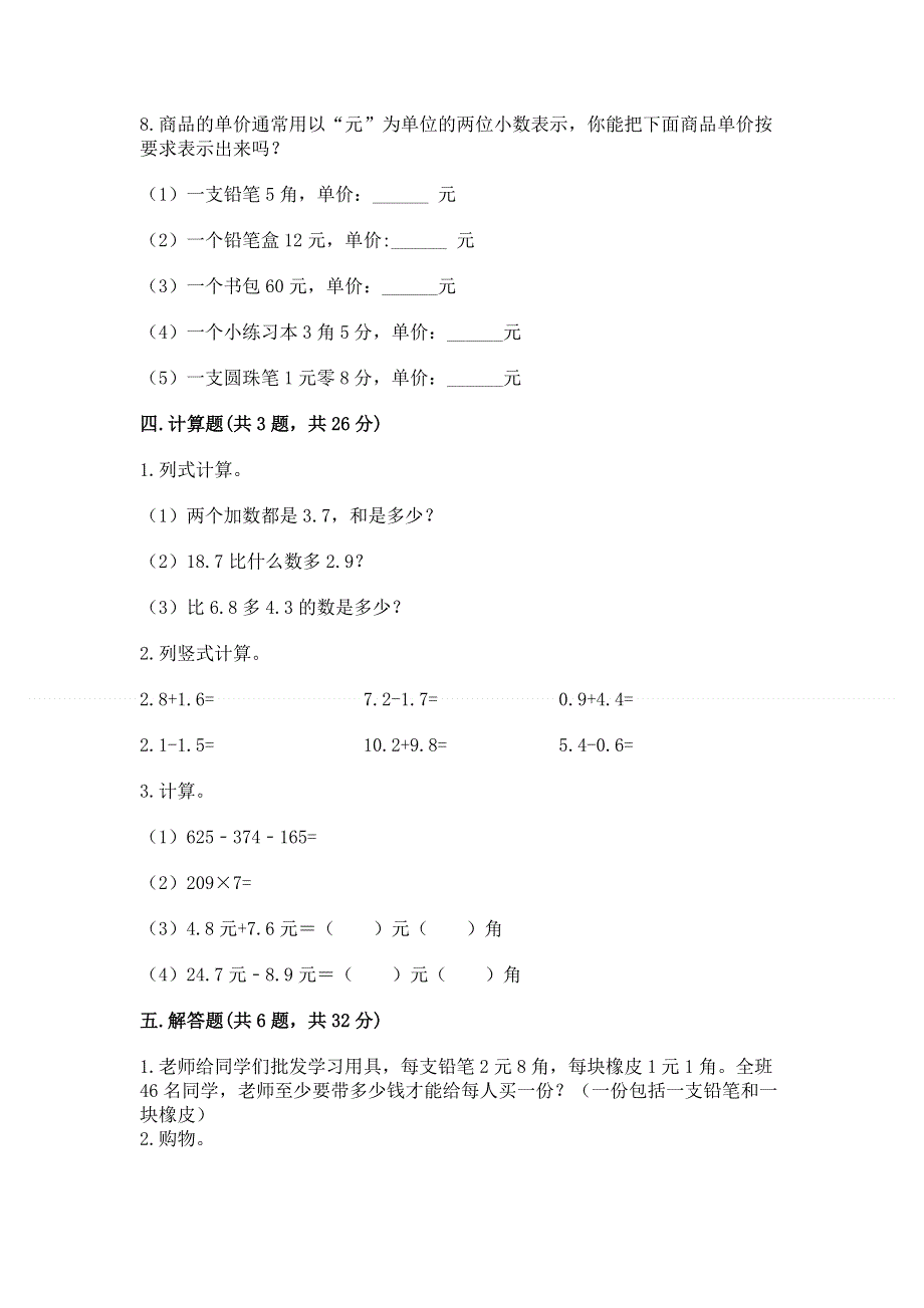 冀教版三年级下册数学第六单元 小数的初步认识 测试卷带解析答案.docx_第3页