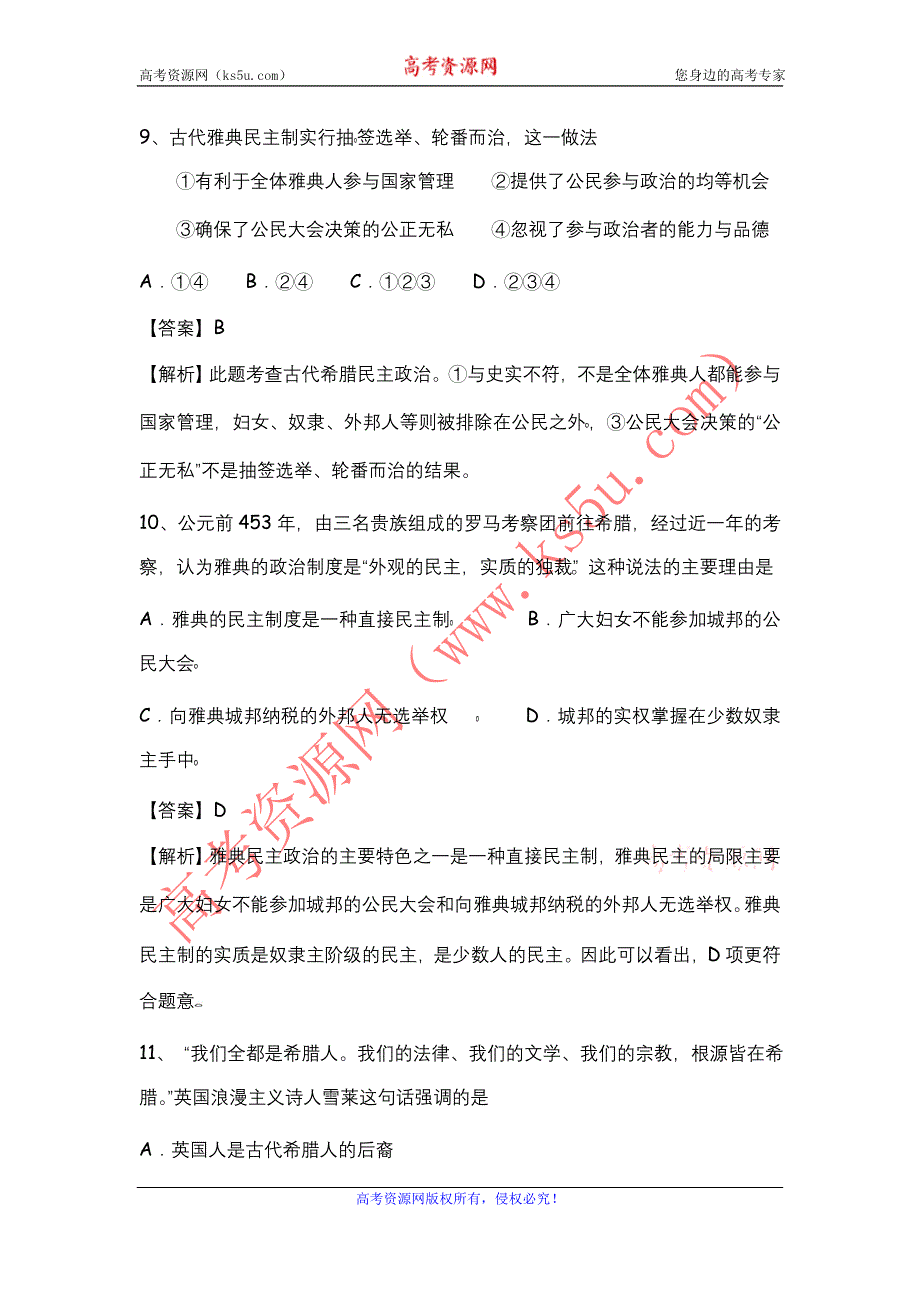 2012届高三历史选择题专题训练 专题5 古代希腊罗马的政治制度.doc_第3页