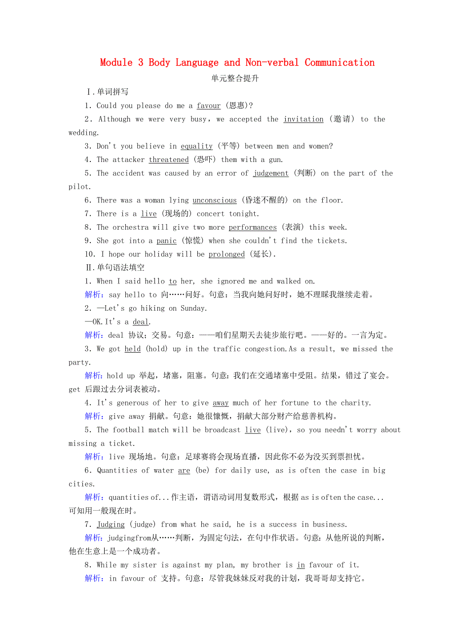 2020-2021学年外研版必修4专练：MODULE3 BODY LANGUAGE 单元整合提升 WORD版含解析.doc_第1页