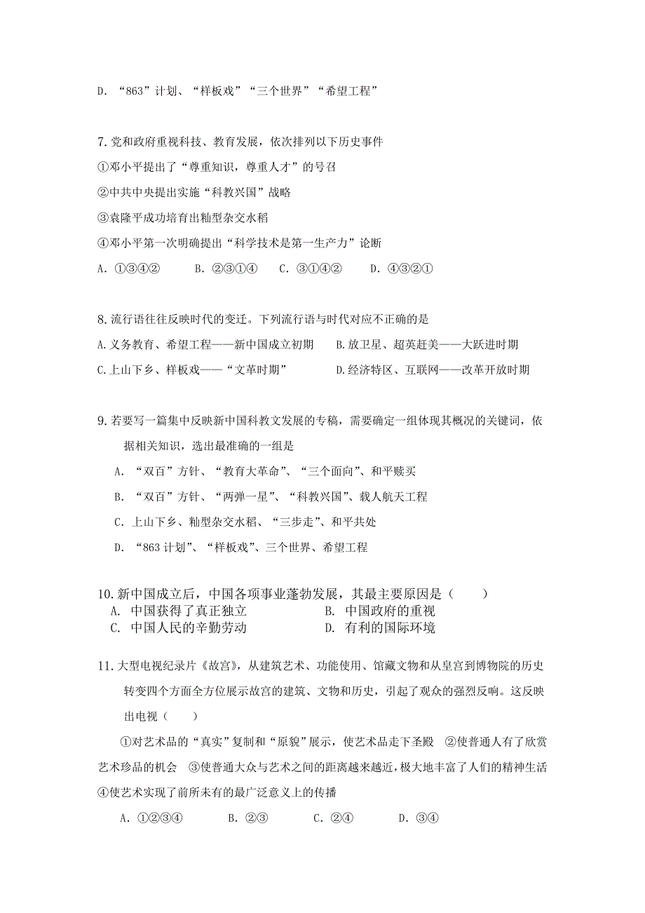 2013年新课标历史考纲考点针对性集训：专题二十二现代中国的科技、教育及文学艺术 WORD版含答案.doc_第2页