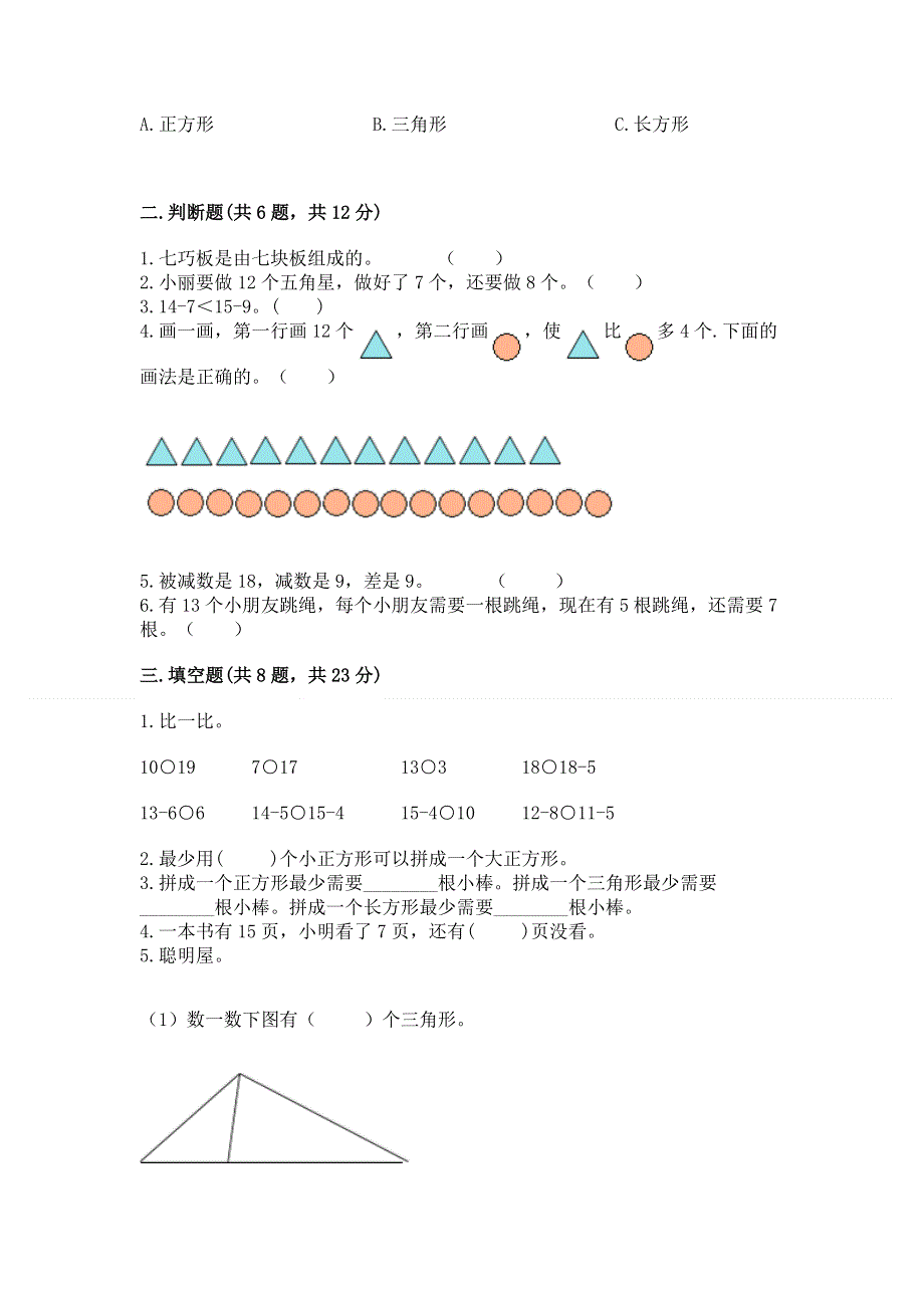 人教版一年级下册数学期中测试卷附答案（能力提升）.docx_第2页