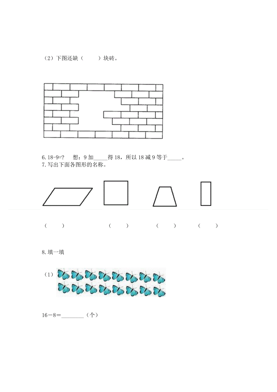 人教版一年级下册数学期中测试卷附答案（能力提升）.docx_第3页