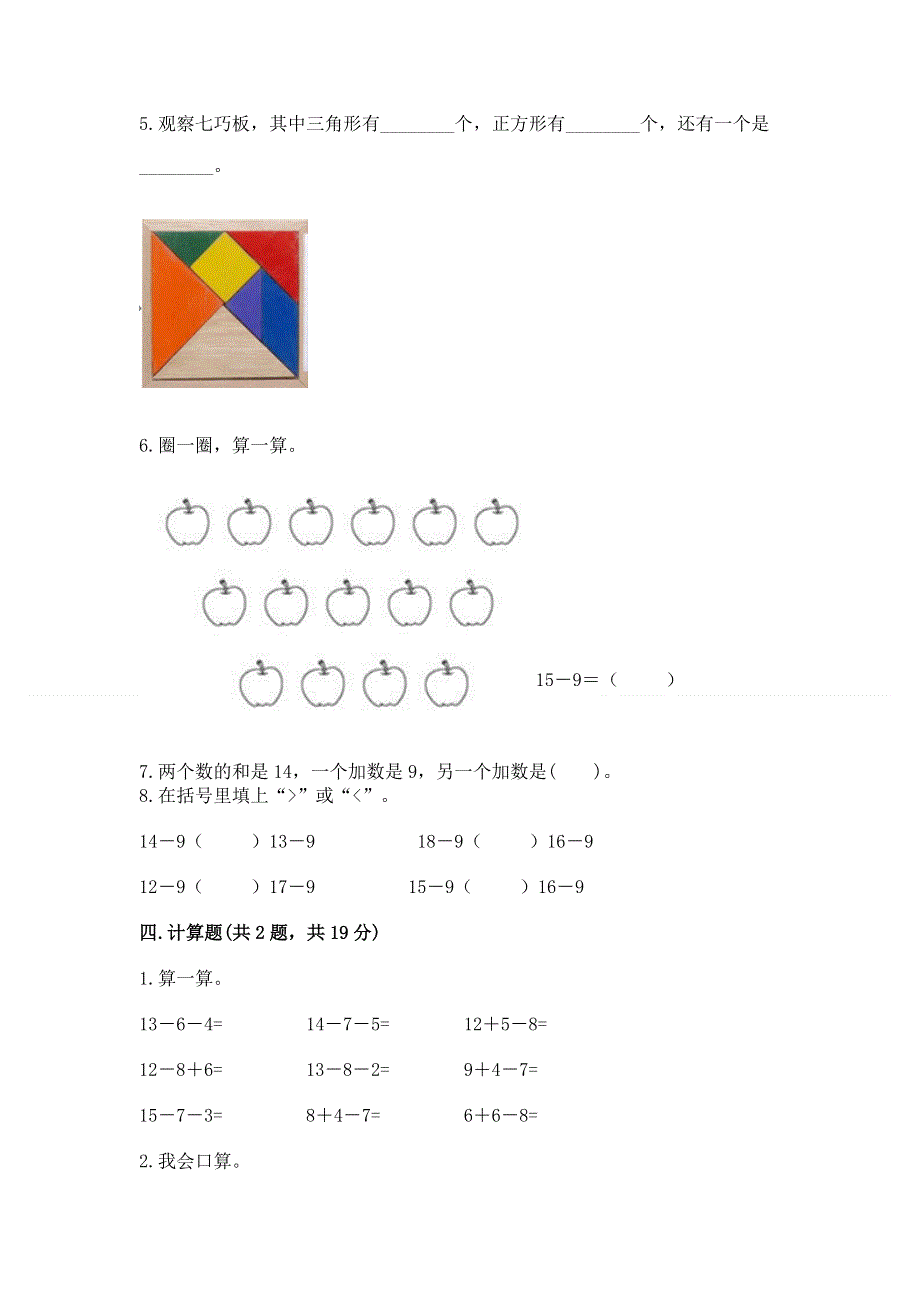 人教版一年级下册数学期中测试卷（典优）.docx_第3页