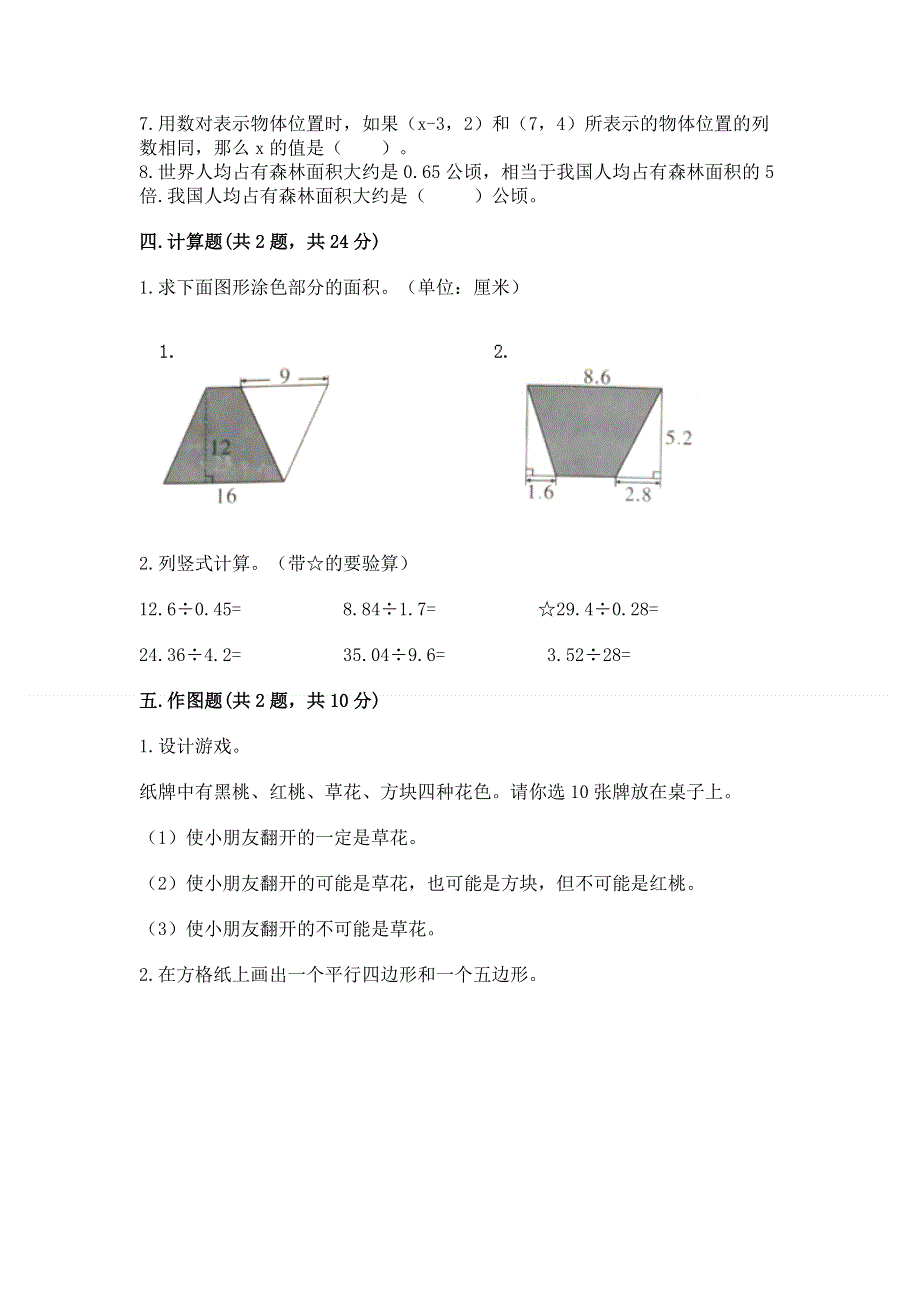 人教版五年级上册数学期末测试卷带答案ab卷.docx_第3页