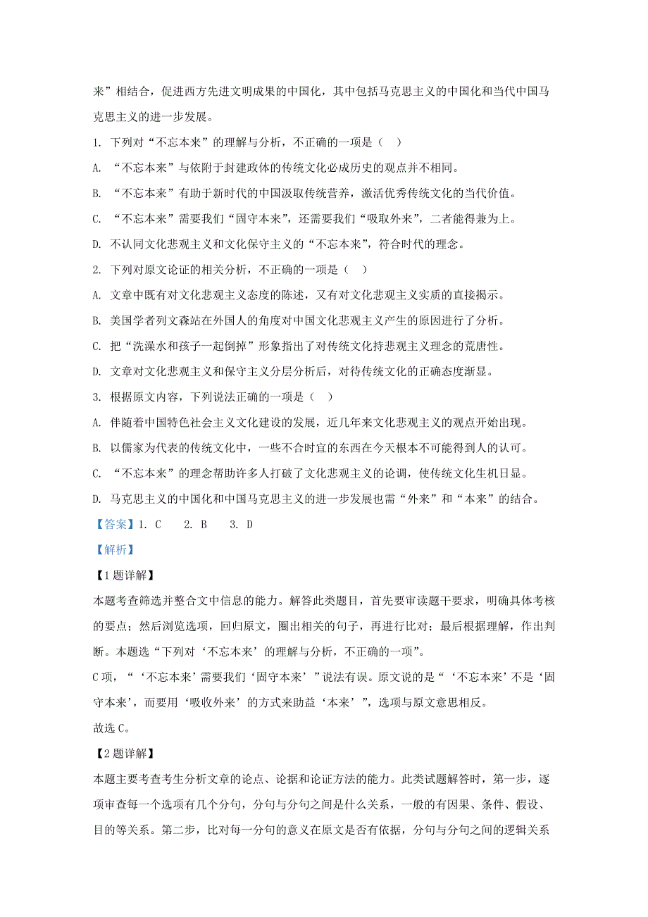 山东省威海市文登区2020届高三语文上学期期末考试试题（含解析）.doc_第2页