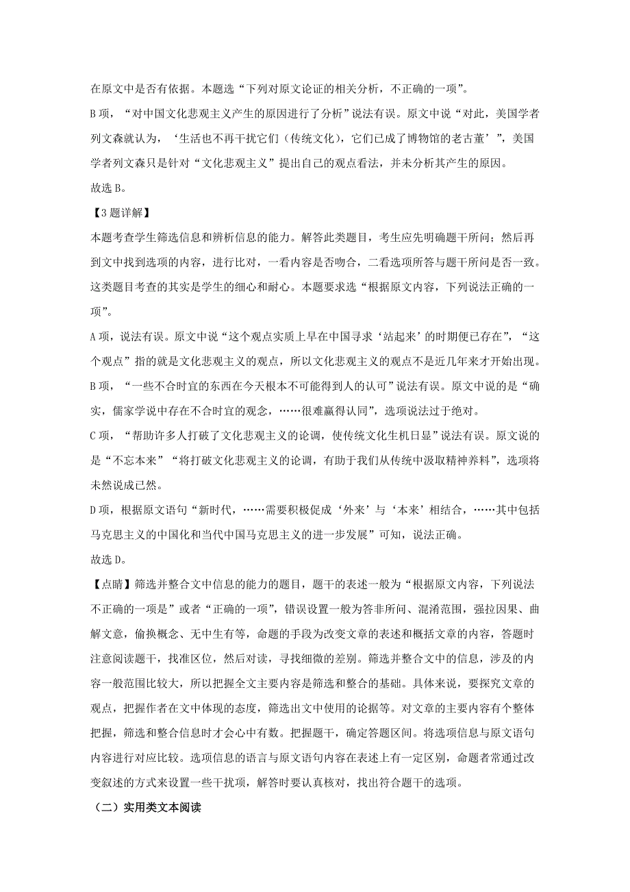 山东省威海市文登区2020届高三语文上学期期末考试试题（含解析）.doc_第3页