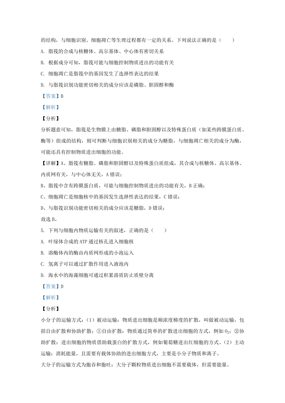 山东省威海市文登区2021届高三生物上学期期中试题（含解析）.doc_第3页