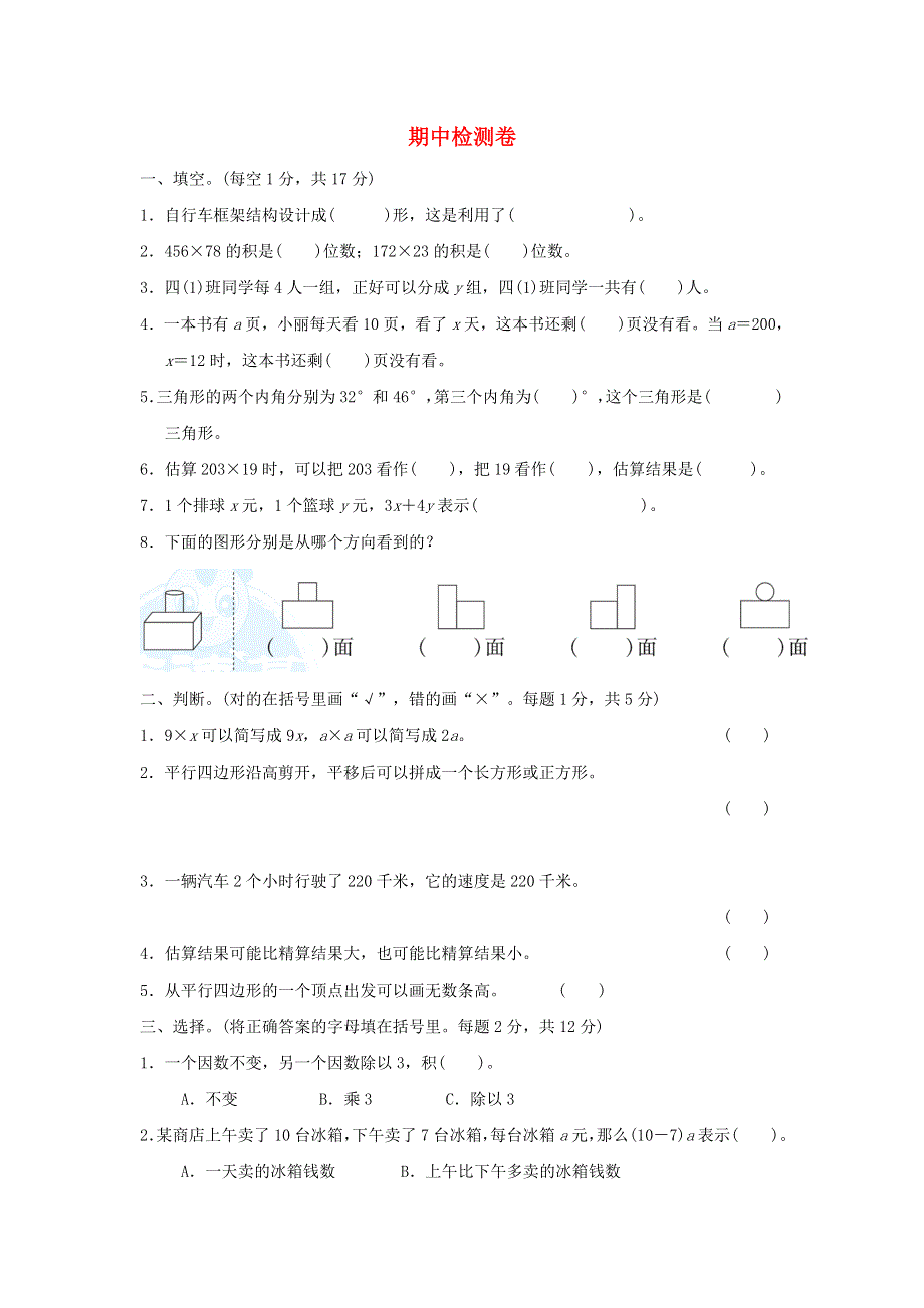 2022四年级数学下学期期中检测卷 冀教版.doc_第1页