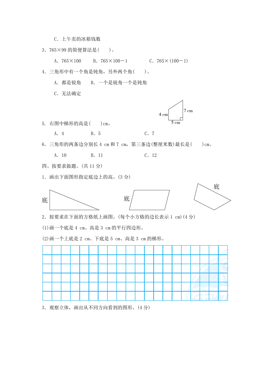 2022四年级数学下学期期中检测卷 冀教版.doc_第2页