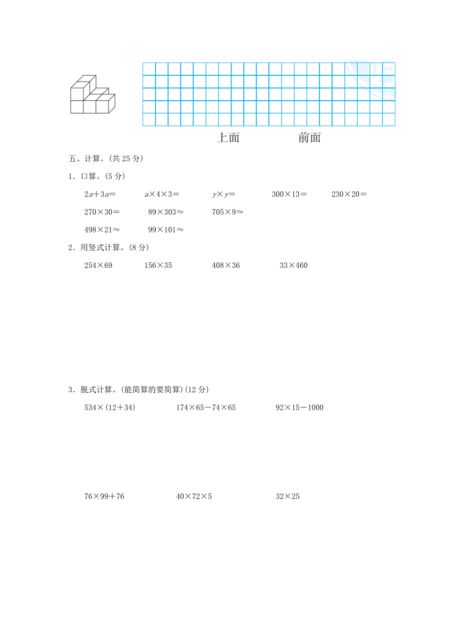 2022四年级数学下学期期中检测卷 冀教版.doc_第3页