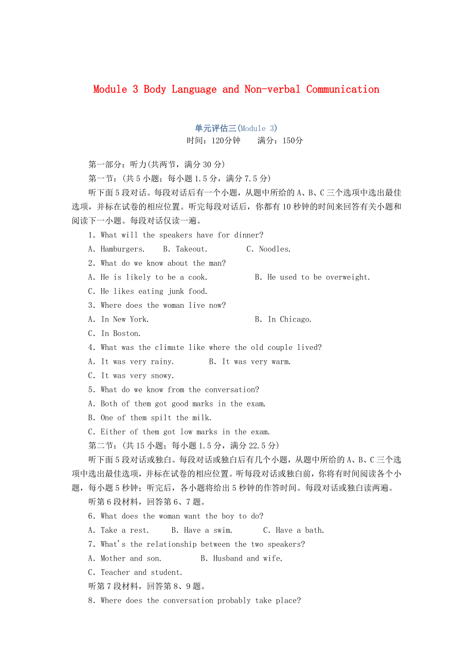 2020-2021学年外研版必修4专练：MODULE3 BODY LANGUAGE 单元评估 WORD版含解析.doc_第1页