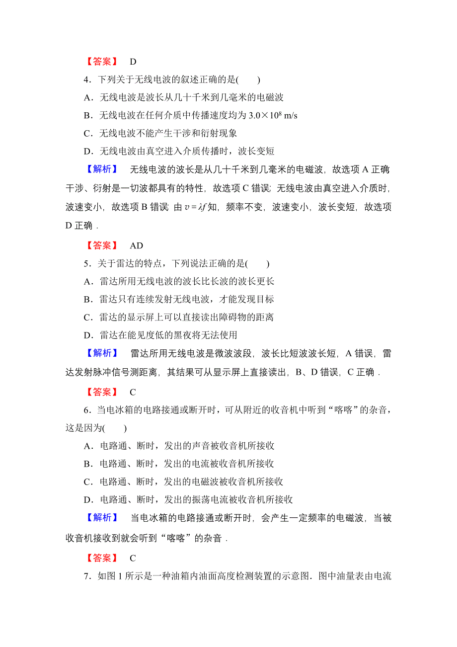 2016-2017学年高中物理鲁科版选修1-1章末综合测评6 WORD版含解析.doc_第2页