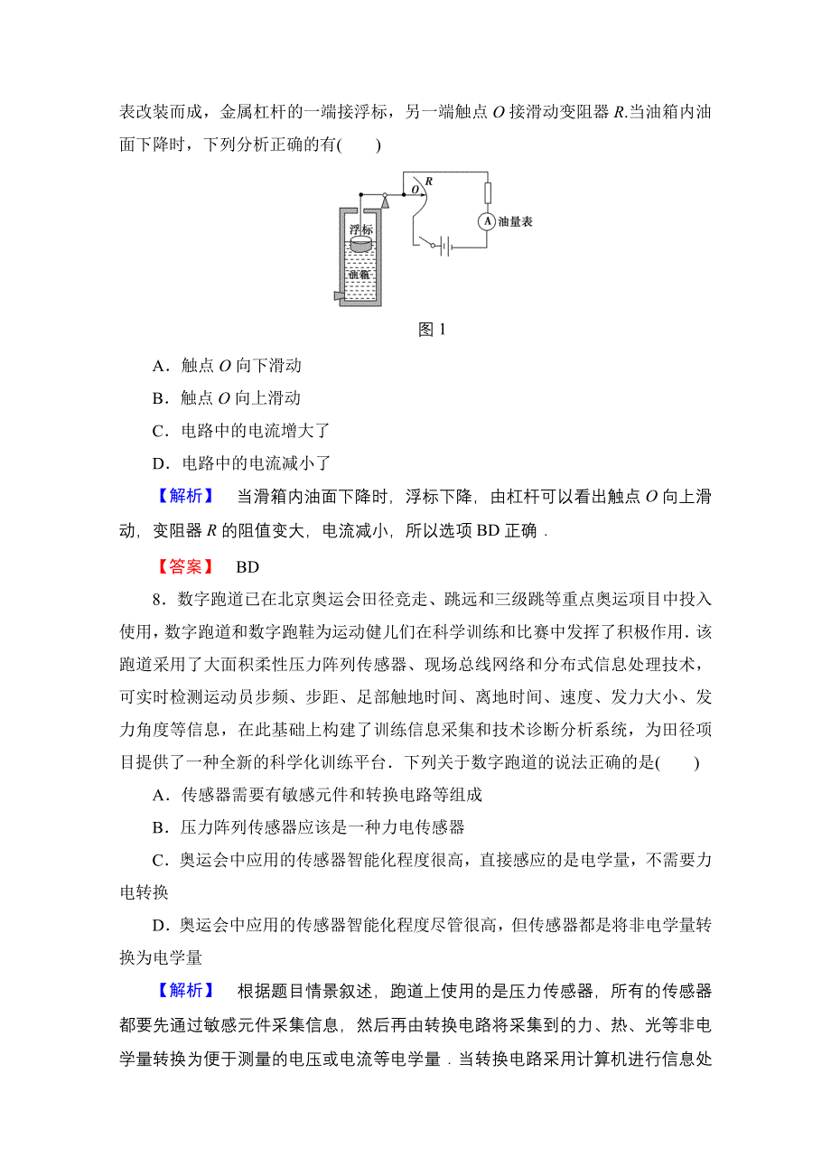 2016-2017学年高中物理鲁科版选修1-1章末综合测评6 WORD版含解析.doc_第3页