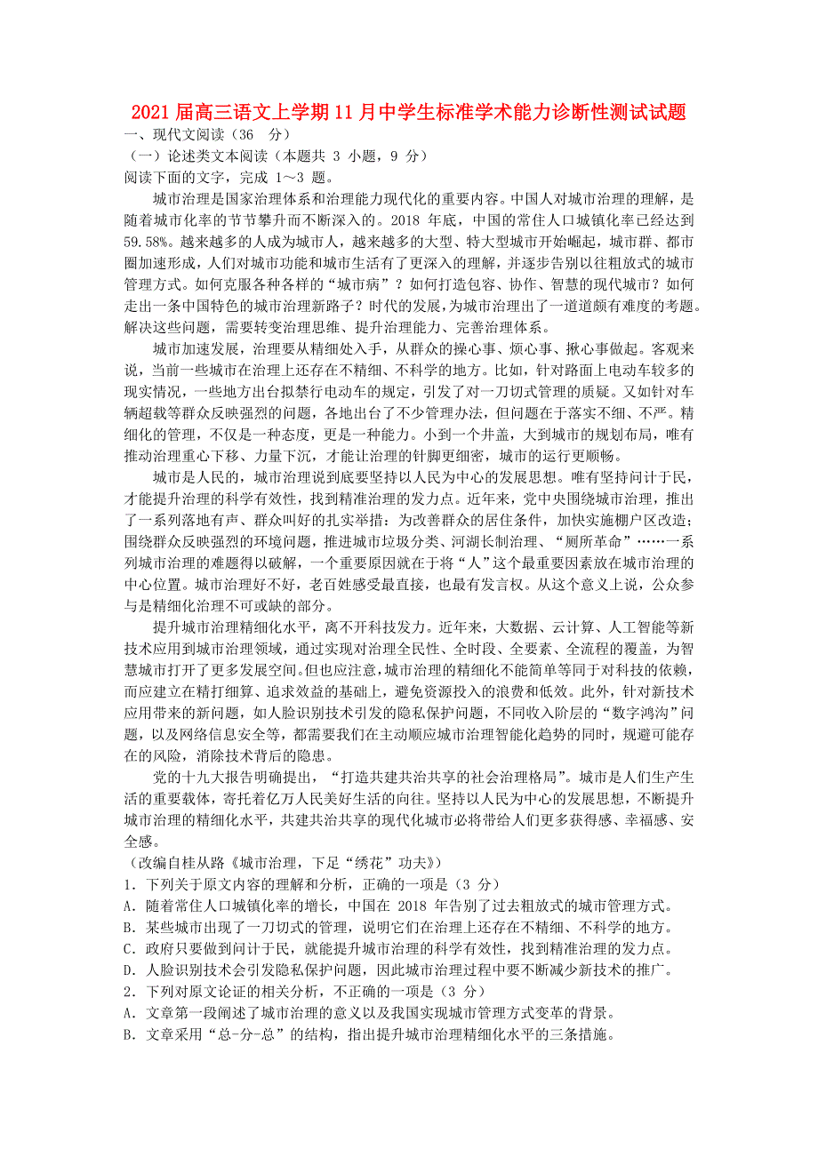 2021届高三语文上学期11月中学生标准学术能力诊断性测试试题.doc_第1页