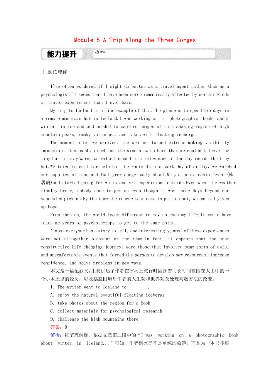 2020-2021学年外研版必修4专练：MODULE5 A TRIP ALONG THE THREE GORGES FUNCTION AND GRAMMAR WORD版含解析.doc_第1页