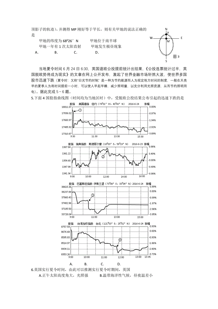 广东省东莞市东莞中学2015-2016学年高二下学期期末考试地理 WORD版含答案.doc_第2页