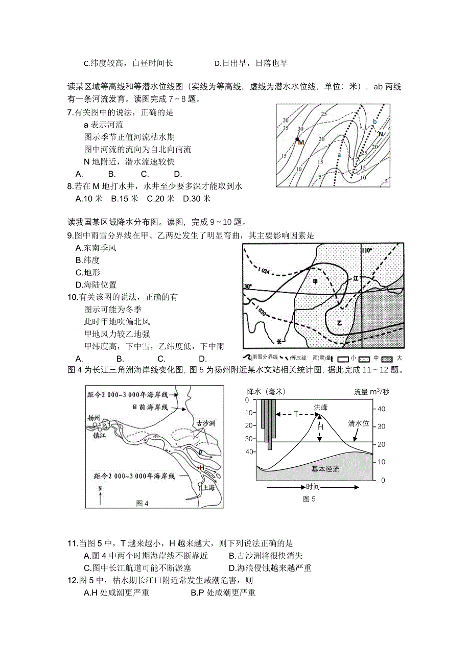 广东省东莞市东莞中学2015-2016学年高二下学期期末考试地理 WORD版含答案.doc_第3页